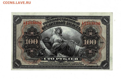 100 рублей 1918 АХ ДВР без перегибов до 9,11,2023 - Scan2023-11-05_113414