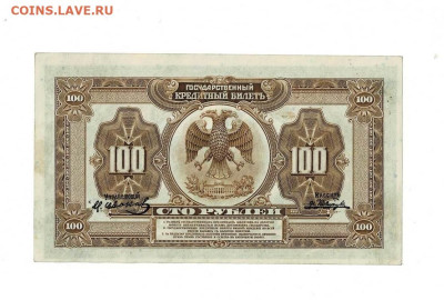 100 рублей 1918 АХ ДВР без перегибов до 9,11,2023 - Scan2023-11-05_113442