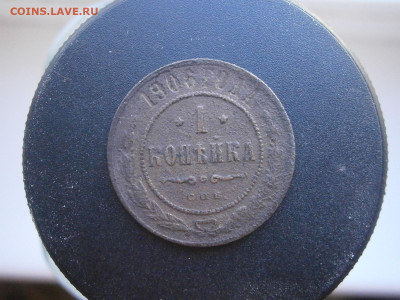 1 копейка 1906 года до 22-00 11.11.23 - PB050079.JPG