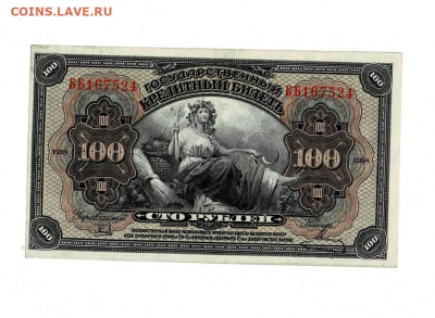 100 рублей 1918 ББ ДВР без перегибов до 9,11,2023 - Scan2023-11-05_113513