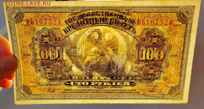 100 рублей 1918 ББ ДВР без перегибов до 9,11,2023 - IMG20231105161250