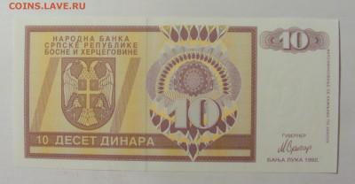 10 динар 1992 Сербская Республика (724) 09.11.23 22:00 М - CIMG8061.JPG