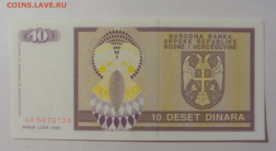 10 динар 1992 Сербская Республика (724) 09.11.23 22:00 М - CIMG8059.JPG