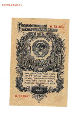 1 рубль 1947 до 9,11,2023 22 00 по МСК - Scan2023-11-05_113600