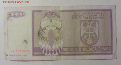 100 000 дин 1993 Сербская Республика (670) 09.11.23 22:00 М - CIMG8064.JPG