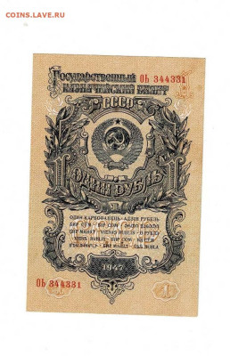 1 рубль 1947 состояние до 9,11,2023 22 00 по МСК - Scan2023-11-05_113705