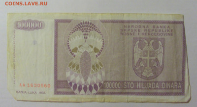 100 000 дин 1993 Сербская Республика (560) 09.11.23 22:00 М - CIMG8068.JPG