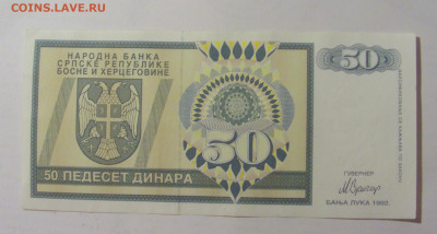 50 динар 1992 Сербская Республика (377) 09.11.23 22:00 М - CIMG8079.JPG
