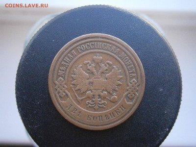 2 копейки 1899 года до 22-00 11.11.23 - PB050084.JPG