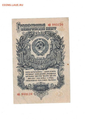 1 рубль 1947 2 до 9,11,2023 22 00 по МСК - Scan2023-11-05_114652