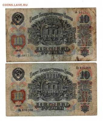 10 рублей 1947 2 шт до 9,11,2023 22 00 по МСК - Scan2023-11-05_115002