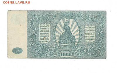 500 рублей 1920 ВСЮР до 9,11,2023 22 00 по МСК - Scan2023-11-05_114025
