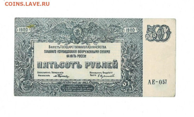 500 рублей 1920 ВСЮР до 9,11,2023 22 00 по МСК - Scan2023-11-05_114002