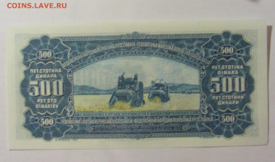 500 динар 1955 Югославия (091) 09.11.23 22:00 М - CIMG8096.JPG