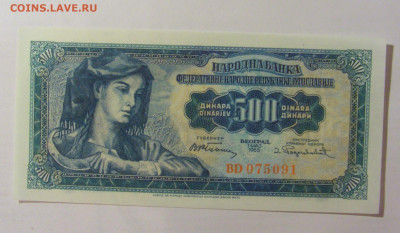500 динар 1955 Югославия (091) 09.11.23 22:00 М - CIMG8095.JPG