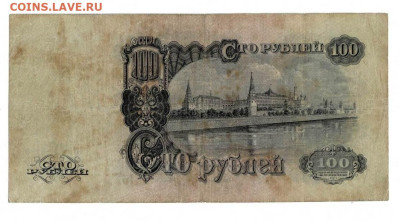 100 рублей 1947 до 9,11,2023 22 00 по МСК - Scan2023-11-05_115117