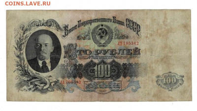 100 рублей 1947 до 9,11,2023 22 00 по МСК - Scan2023-11-05_115055