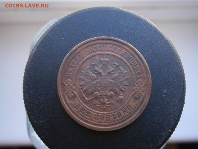 2 копейки 1915 года до 22-00 11.11.23 - PB050090.JPG