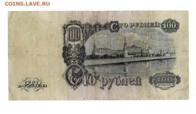 100 рублей 1947 (2)до 9,11,2023 22 00 по МСК - Scan2023-11-05_115212