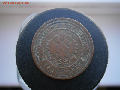3 копейки 1900 года до 22-00 11.11.23 - PB050092.JPG
