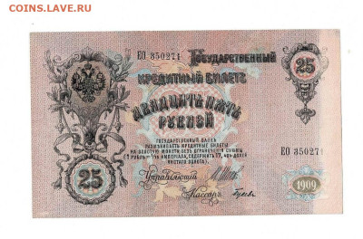 25 рублей 1909 Ш Гусев до 9,11,2023 22 00 по МСК - Scan2023-11-05_115327