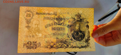 25 рублей 1909 Ш Гусев до 9,11,2023 22 00 по МСК - IMG20231105161336