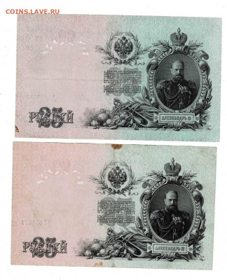 25 рублей 1909 Шипов 2 шт до 9,11,2023 22 00 по МСК - Scan2023-11-05_115535