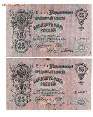 25 рублей 1909 Шипов 2 шт до 9,11,2023 22 00 по МСК - Scan2023-11-05_115454