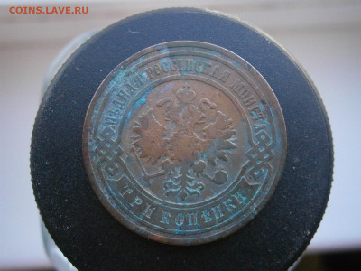 3 копейки 1906 года до 22-00 11.11.23 - PB050096.JPG