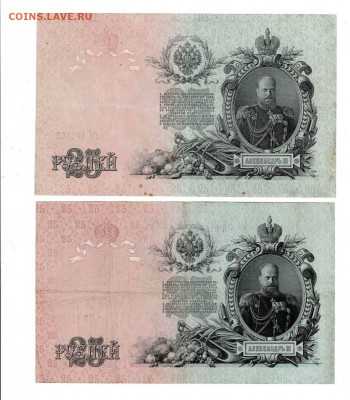 25 рублей 1909 Шипов 2 шт (2)до 9,11,2023 22 00 по МСК - Scan2023-11-05_115700