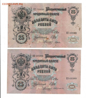 25 рублей 1909 Шипов 2 шт (2)до 9,11,2023 22 00 по МСК - Scan2023-11-05_115628
