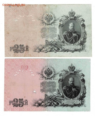 25 рублей 1909 Шипов 2 шт (3)до 9,11,2023 22 00 по МСК - Scan2023-11-05_115804