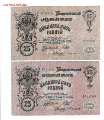 25 рублей 1909 Шипов 2 шт (3)до 9,11,2023 22 00 по МСК - Scan2023-11-05_115732