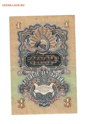 1 рубль 1947 (3) до 9,11,2023 22 00 по МСК - Scan2023-11-05_120038