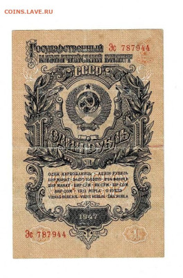1 рубль 1947 (3) до 9,11,2023 22 00 по МСК - Scan2023-11-05_120003