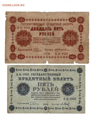 25 и 5 рублей 1918 до 9,11,2023 22 00 по МСК - Scan2023-11-05_120156