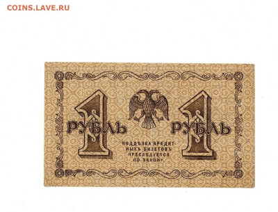 1 рубль 1918 до 9,11,2023 22 00 по МСК - Scan2023-11-05_120350