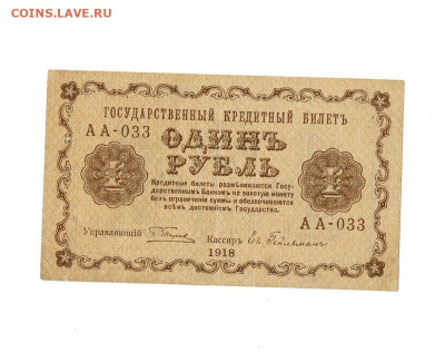 1 рубль 1918 до 9,11,2023 22 00 по МСК - Scan2023-11-05_120319