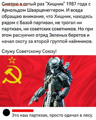 Юмор - Товарищ Хищник
