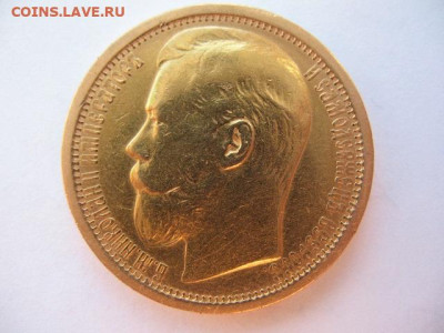 15 рублей 1897 года АГ. До 10.11.2023 г - IMG_0006.JPG