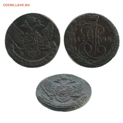 Пятаки 1788-1796 годов. - 1795