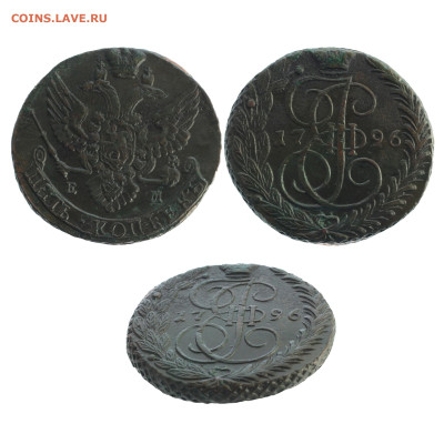 Пятаки 1788-1796 годов. - 1796
