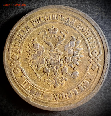 5 копеек 1867 ЕМ до 7.11.2023 - 6E5D98D0-753B-4365-942D-E27FDEC71179