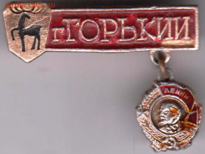 г. ГОРЬКИИ до 11.11.23 г. в 23.00 - 044