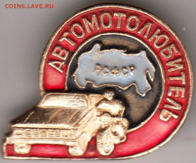 АВТОМОТОЛЮБИТЕЛЬ до 11.11.23 г. в 23.00 - 049