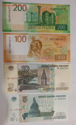 100 р. РЖЕВ + 200 р. + 10 р. + 5 р. - новые! С НОМИНАЛА! - EPEfOHI8gqk