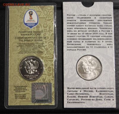 25 рублей ЧМ 2018 Кубок, 2 монеты в блистерах! - IMG_8905.JPG