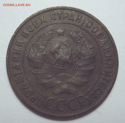 Копейка 1924 с длинным лучом - DSC08209.JPG