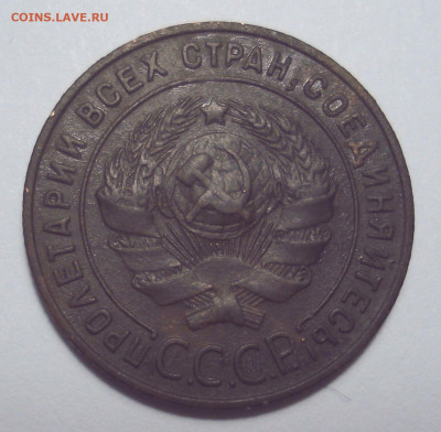 Копейка 1924 с длинным лучом - DSC08207.JPG