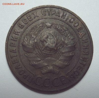 Копейка 1924 с длинным лучом - DSC08206.JPG